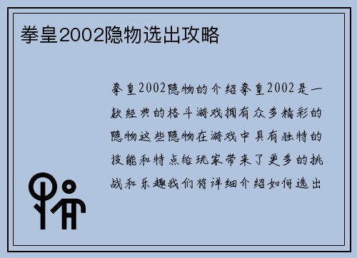 拳皇2002隐物选出攻略